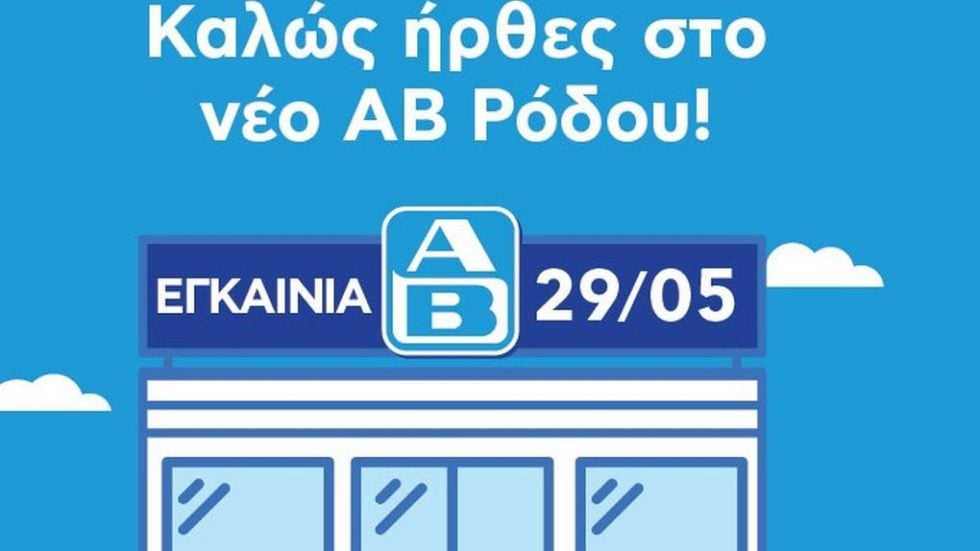 Νέο ΑΒ Ρόδος
